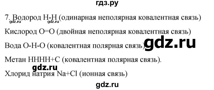 ГДЗ по биологии 10 класс Пасечник  Углубленный уровень §6 / проверьте себя - 7, Решебник