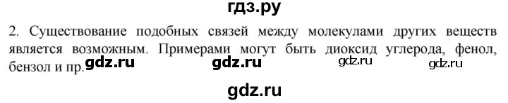 ГДЗ по биологии 10 класс Пасечник  Углубленный уровень §6 / подумайте - 2, Решебник