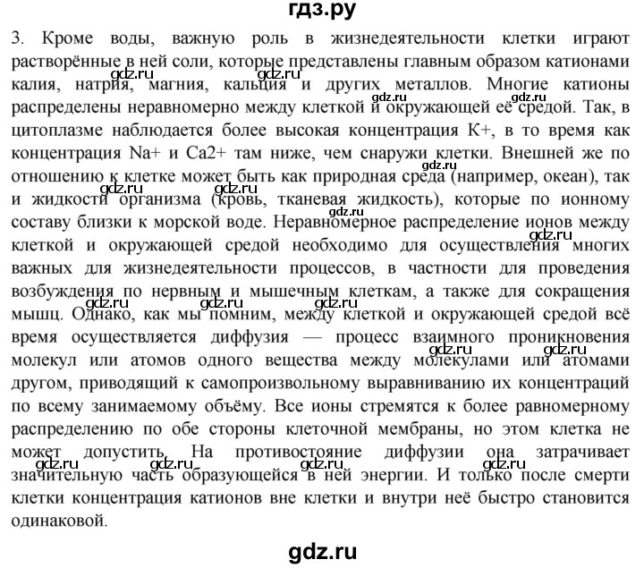 ГДЗ по биологии 10 класс Пасечник  Углубленный уровень §6 / подумайте - 3, Решебник