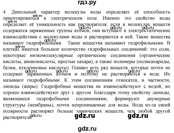 ГДЗ по биологии 10 класс Пасечник  Углубленный уровень §6 / подумайте - 4, Решебник