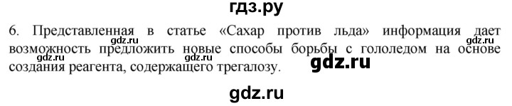 ГДЗ по биологии 10 класс Пасечник  Углубленный уровень §6 / подумайте - 6, Решебник