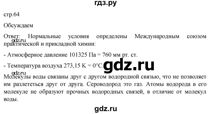 ГДЗ по биологии 10 класс Пасечник  Углубленный уровень §6 / обсуждаем - 1, Решебник