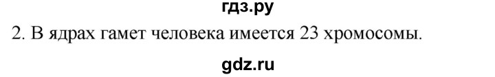 ГДЗ по биологии 10 класс Пасечник  Углубленный уровень §51 / вспомните - 2, Решебник