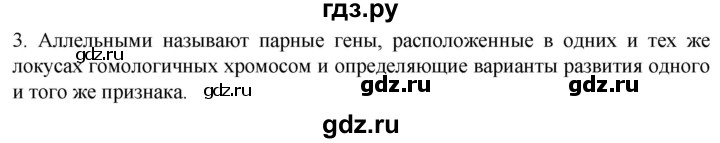 ГДЗ по биологии 10 класс Пасечник  Углубленный уровень §51 / вспомните - 3, Решебник