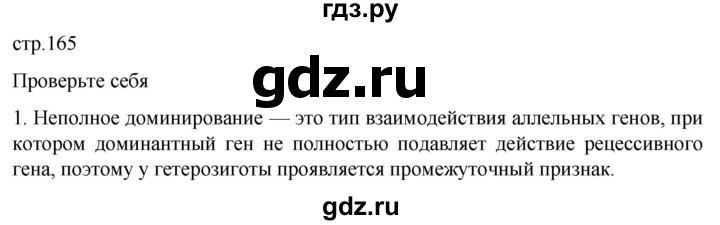 ГДЗ по биологии 10 класс Пасечник  Углубленный уровень §51 / проверьте себя - 1, Решебник