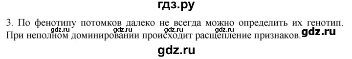 ГДЗ по биологии 10 класс Пасечник  Углубленный уровень §51 / проверьте себя - 3, Решебник