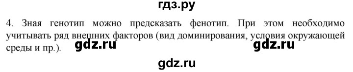 ГДЗ по биологии 10 класс Пасечник  Углубленный уровень §51 / проверьте себя - 4, Решебник