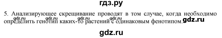 ГДЗ по биологии 10 класс Пасечник  Углубленный уровень §51 / проверьте себя - 5, Решебник