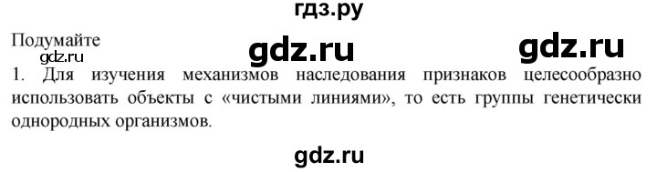 ГДЗ по биологии 10 класс Пасечник  Углубленный уровень §51 / подумайте - 1, Решебник