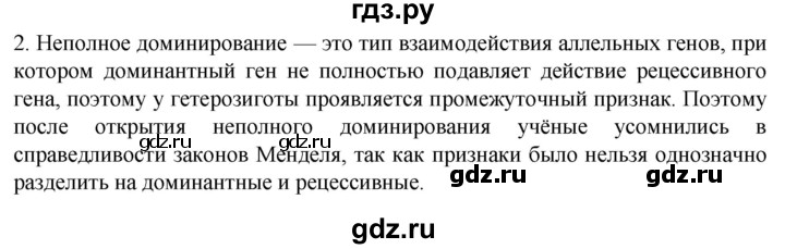 ГДЗ по биологии 10 класс Пасечник  Углубленный уровень §51 / подумайте - 2, Решебник