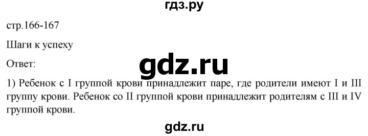 ГДЗ по биологии 10 класс Пасечник  Углубленный уровень §51 / шаги к успеху - 1, Решебник