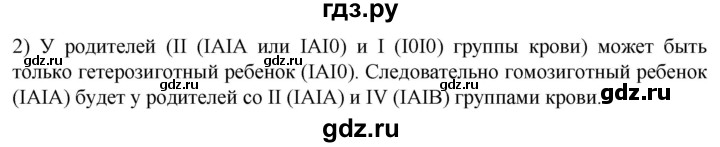 ГДЗ по биологии 10 класс Пасечник  Углубленный уровень §51 / шаги к успеху - 2, Решебник