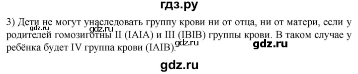 ГДЗ по биологии 10 класс Пасечник  Углубленный уровень §51 / шаги к успеху - 3, Решебник