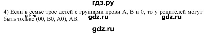 ГДЗ по биологии 10 класс Пасечник  Углубленный уровень §51 / шаги к успеху - 4, Решебник