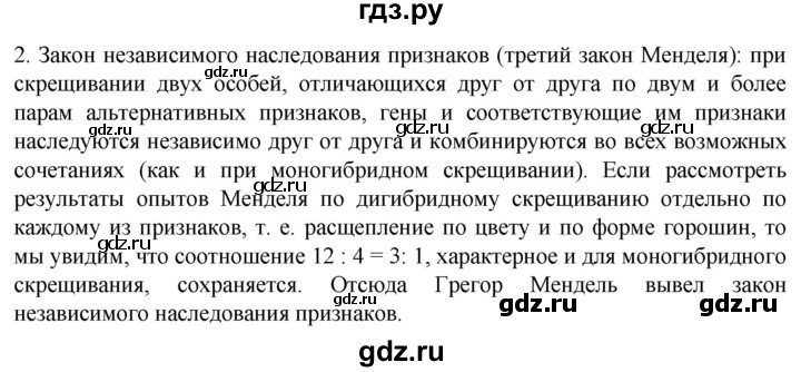 ГДЗ по биологии 10 класс Пасечник  Углубленный уровень §52 / проверьте себя - 2, Решебник