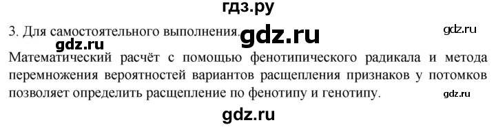 ГДЗ по биологии 10 класс Пасечник  Углубленный уровень §52 / проверьте себя - 3, Решебник