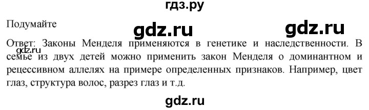 ГДЗ по биологии 10 класс Пасечник  Углубленный уровень §52 / подумайте - 1, Решебник