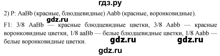 ГДЗ по биологии 10 класс Пасечник  Углубленный уровень §52 / шаги к успеху - 2, Решебник