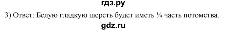 ГДЗ по биологии 10 класс Пасечник  Углубленный уровень §52 / шаги к успеху - 3, Решебник