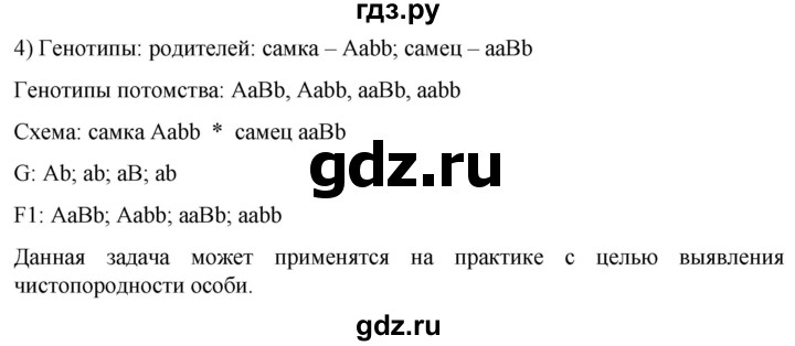 ГДЗ по биологии 10 класс Пасечник  Углубленный уровень §52 / шаги к успеху - 4, Решебник