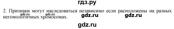 ГДЗ по биологии 10 класс Пасечник  Углубленный уровень §53 / вспомните - 2, Решебник