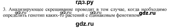 ГДЗ по биологии 10 класс Пасечник  Углубленный уровень §53 / вспомните - 3, Решебник