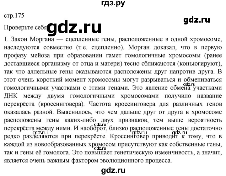 ГДЗ по биологии 10 класс Пасечник  Углубленный уровень §53 / проверьте себя - 1, Решебник