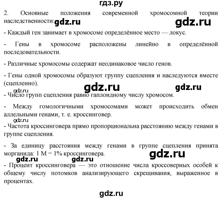 ГДЗ по биологии 10 класс Пасечник  Углубленный уровень §53 / проверьте себя - 2, Решебник