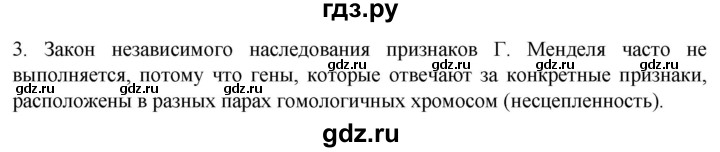 ГДЗ по биологии 10 класс Пасечник  Углубленный уровень §53 / проверьте себя - 3, Решебник