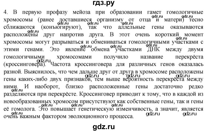 ГДЗ по биологии 10 класс Пасечник  Углубленный уровень §53 / проверьте себя - 4, Решебник