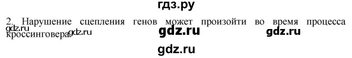 ГДЗ по биологии 10 класс Пасечник  Углубленный уровень §53 / подумайте - 2, Решебник