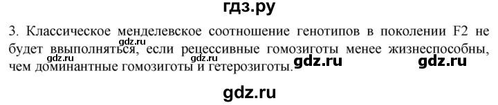 ГДЗ по биологии 10 класс Пасечник  Углубленный уровень §53 / подумайте - 3, Решебник