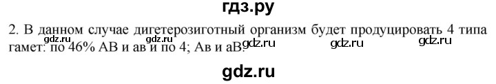 ГДЗ по биологии 10 класс Пасечник  Углубленный уровень §53 / моя лаборатория - 2, Решебник