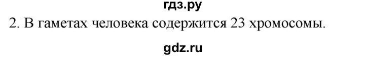 ГДЗ по биологии 10 класс Пасечник  Углубленный уровень §54 / вспомните - 2, Решебник