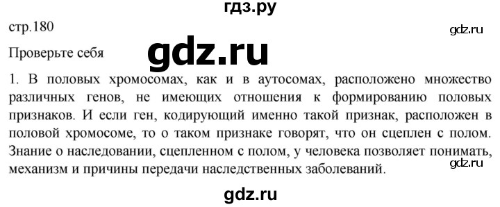 ГДЗ по биологии 10 класс Пасечник  Углубленный уровень §54 / проверьте себя - 1, Решебник