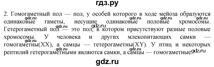 ГДЗ по биологии 10 класс Пасечник  Углубленный уровень §54 / проверьте себя - 2, Решебник