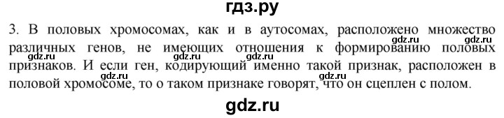 ГДЗ по биологии 10 класс Пасечник  Углубленный уровень §54 / проверьте себя - 3, Решебник