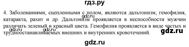 ГДЗ по биологии 10 класс Пасечник  Углубленный уровень §54 / проверьте себя - 4, Решебник