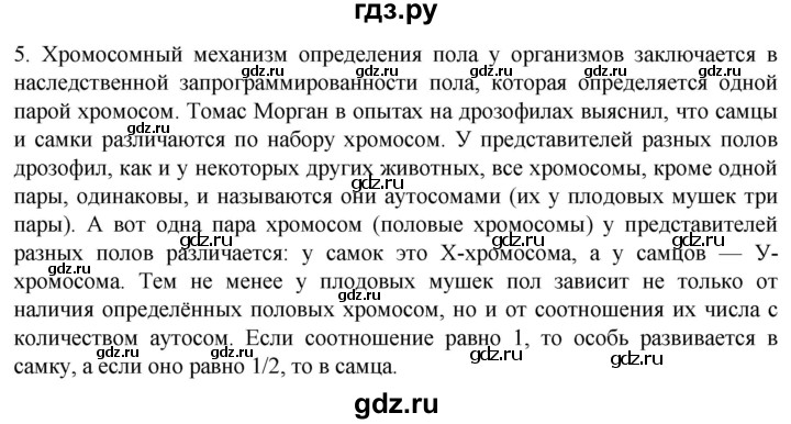 ГДЗ по биологии 10 класс Пасечник  Углубленный уровень §54 / проверьте себя - 5, Решебник