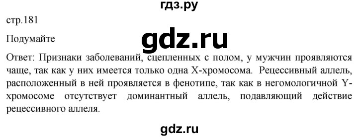 ГДЗ по биологии 10 класс Пасечник  Углубленный уровень §54 / подумайте - 1, Решебник