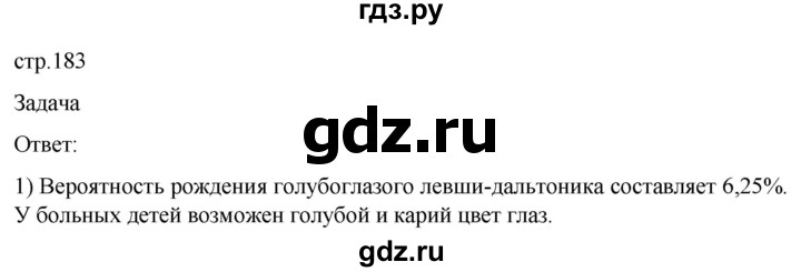 ГДЗ по биологии 10 класс Пасечник  Углубленный уровень §54 / Моя лаборатория - 1, Решебник