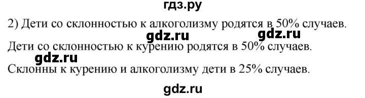 ГДЗ по биологии 10 класс Пасечник  Углубленный уровень §54 / Моя лаборатория - 2, Решебник