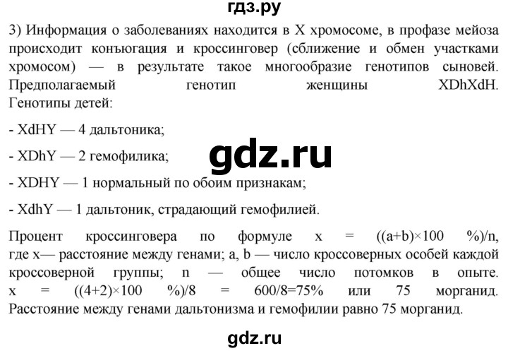 ГДЗ по биологии 10 класс Пасечник  Углубленный уровень §54 / Моя лаборатория - 3, Решебник