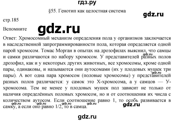 ГДЗ по биологии 10 класс Пасечник  Углубленный уровень §55 / вспомните - 1, Решебник