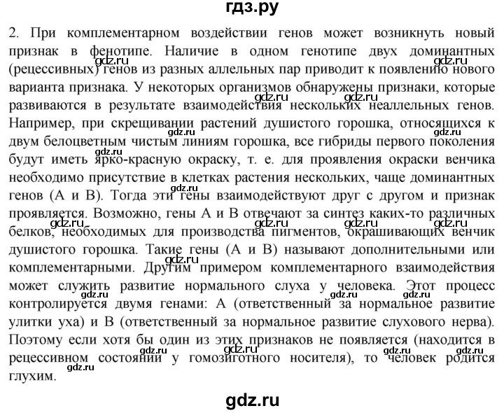 ГДЗ по биологии 10 класс Пасечник  Углубленный уровень §55 / проверьте себя - 2, Решебник