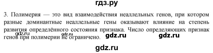 ГДЗ по биологии 10 класс Пасечник  Углубленный уровень §55 / проверьте себя - 3, Решебник