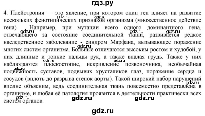 ГДЗ по биологии 10 класс Пасечник  Углубленный уровень §55 / проверьте себя - 4, Решебник