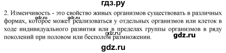 ГДЗ по биологии 10 класс Пасечник  Углубленный уровень §56 / вспомните - 2, Решебник