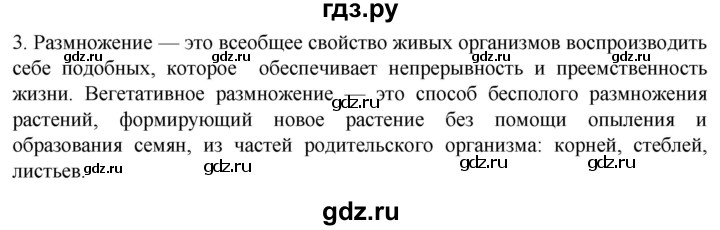 ГДЗ по биологии 10 класс Пасечник  Углубленный уровень §56 / вспомните - 3, Решебник