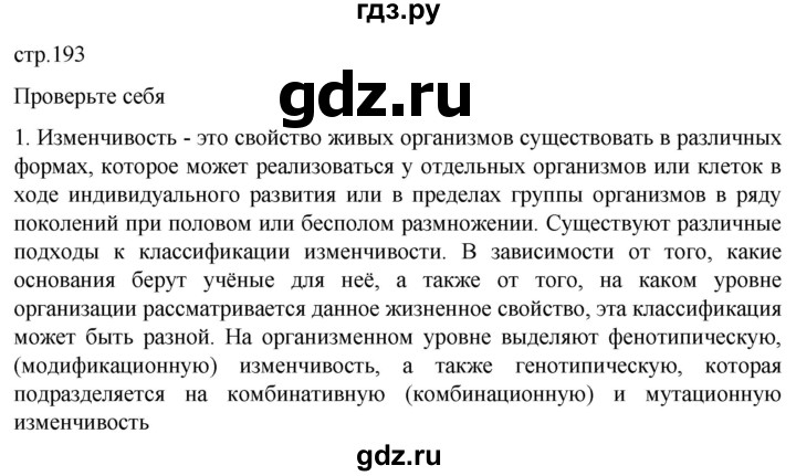 ГДЗ по биологии 10 класс Пасечник  Углубленный уровень §56 / проверьте себя - 1, Решебник